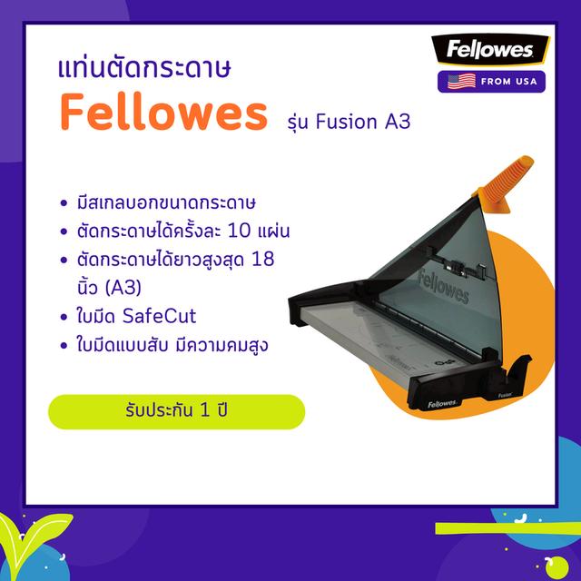 ที่ตัดกระดาษ Fellowes รุ่น Fusion A3