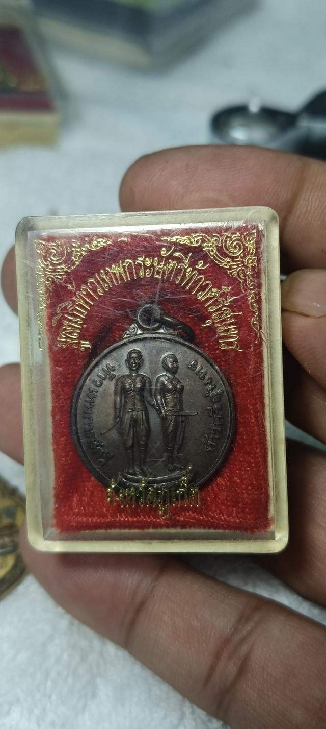 เหรียญท้าวเทพกษัตรี ท้าวศรีสุนทร