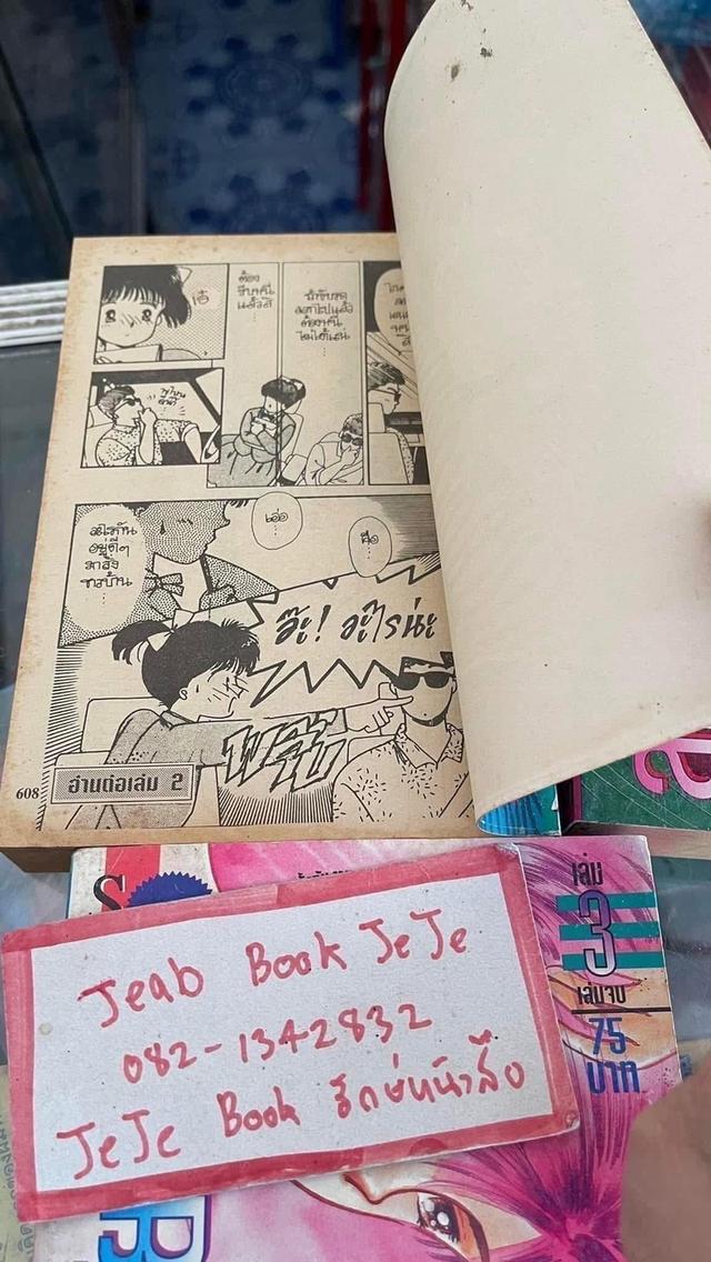 หนังสือการ์ตูน สมการวัยเฮ้ว 1-3 จบ รูปที่ 6