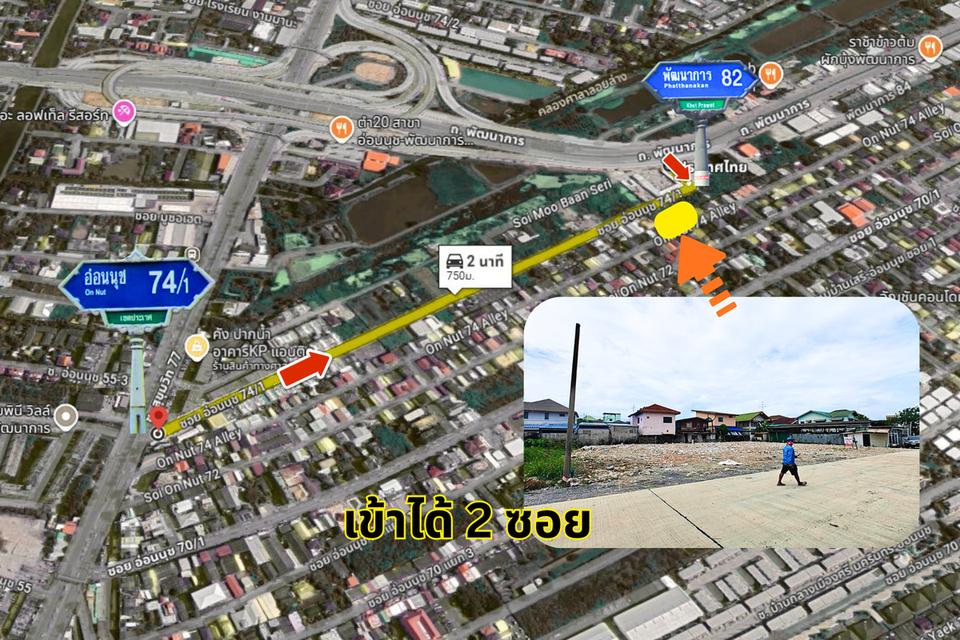 ขายที่ดินอ่อนนุช74/1 ซอยพัฒนาการ82  3