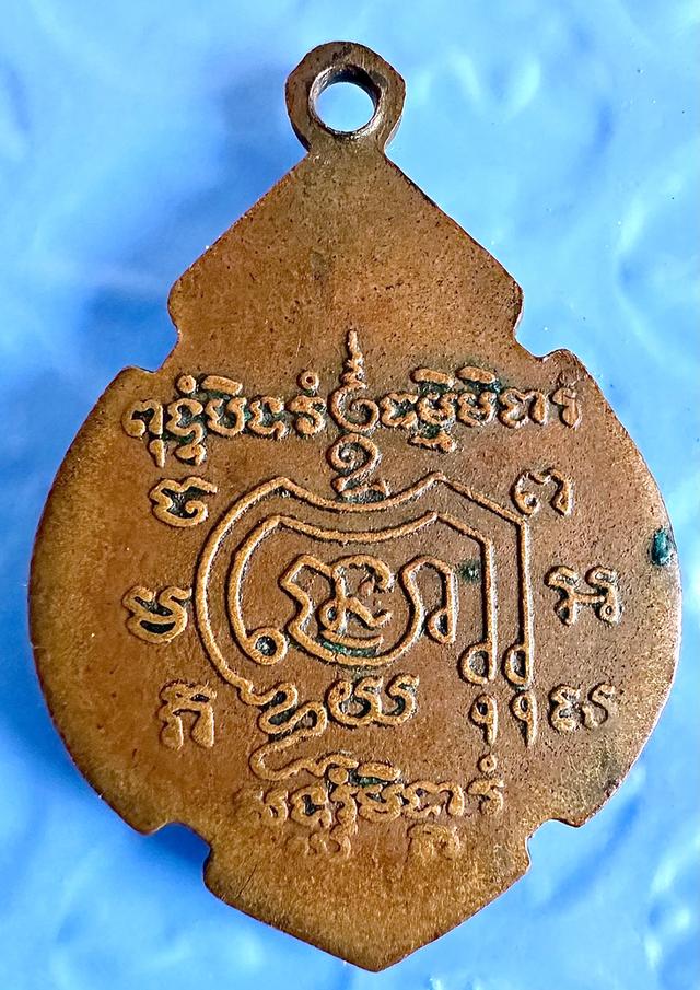 เหรียญหลวงพ่ออยู่ วัดดักคะนน รุ่นแรก สวยอยู่ รูปที่ 3