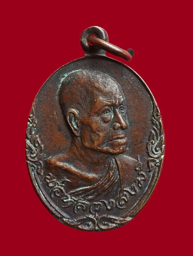 เหรียญหันข้าง หลวงพ่อสงฆ์ วัดเจ้าฟ้าสาศาลอย จ.ชุมพร ปีพ.ศ 2520 เนื้อทองแดง มี 2 เหรียญ ยกคู่ 2 เหรียญ 350.บาท ชอบทักมาครับ รูปที่ 3