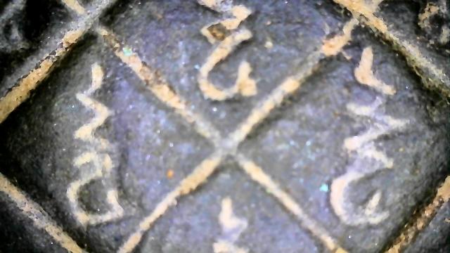 ปิดตาปลดหนี้หลวงปู่โต๊ะเนื้อใบลาน รูปที่ 7