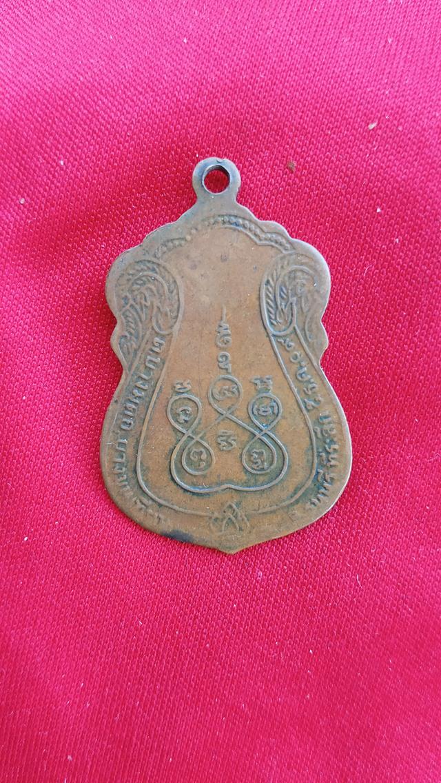 เหรียญหลวงพ่อมิ่งวัดกก 2