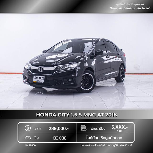 รหัสรถ 💥 1E856 CITY 1.5 S MNC 2018 รูปที่ 16