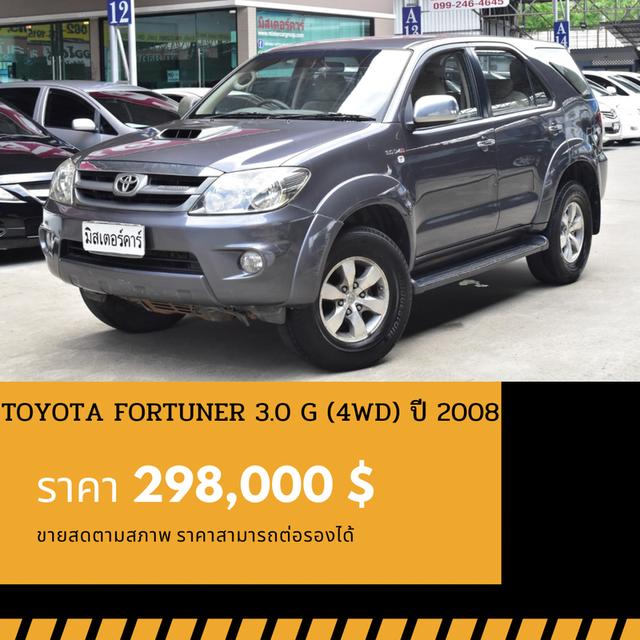 🚩TOYOTA FORTUNER 3.0 G 4WD ปี 2008
