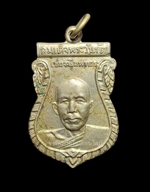 เหรียญเสมาพระสมเด็จวันรัตเขมจารีมหาเถระหลังหลวงพ่อสัมฤทธิ์ วัดเวตวันธรรมาวาสปี 2510 เนื้ออัลปาก้า