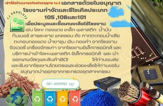 ขายและให้เช่าที่ดินพร้อมใบอนุญาต105 และ 106 ที่ดินพนัสชลบุรี พื้นที่ Free Zone ค่าเช่าที่ดินไร่ละ 15,000 บาท /เดือน 5