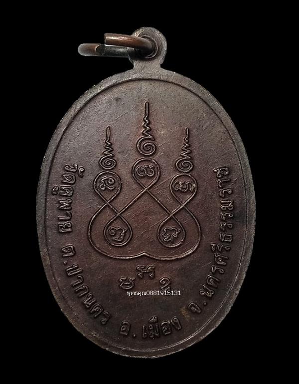 เหรียญหลวงพ่อบุญคง รุ่น1 วัดคูพาย นครศรีธรรมราช ปี2539 4