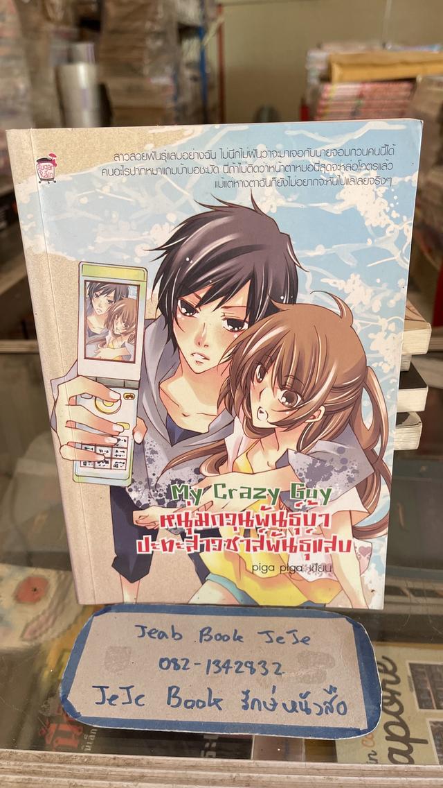 หนังสือนิยาย สำนักพิมพ์ ชูการ์เรน ขายเหมา 16 เล่ม 13