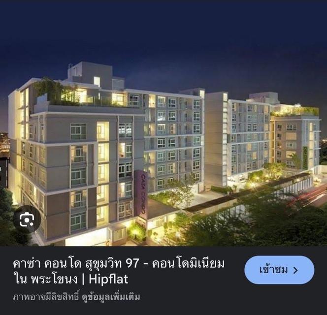 ขายคอนโดคาซ่าสุขุมวิท 97 7