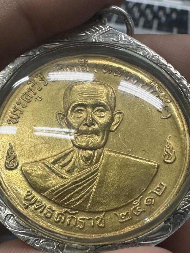 พระเครื่องหลวงปู่โต๊ะ 3