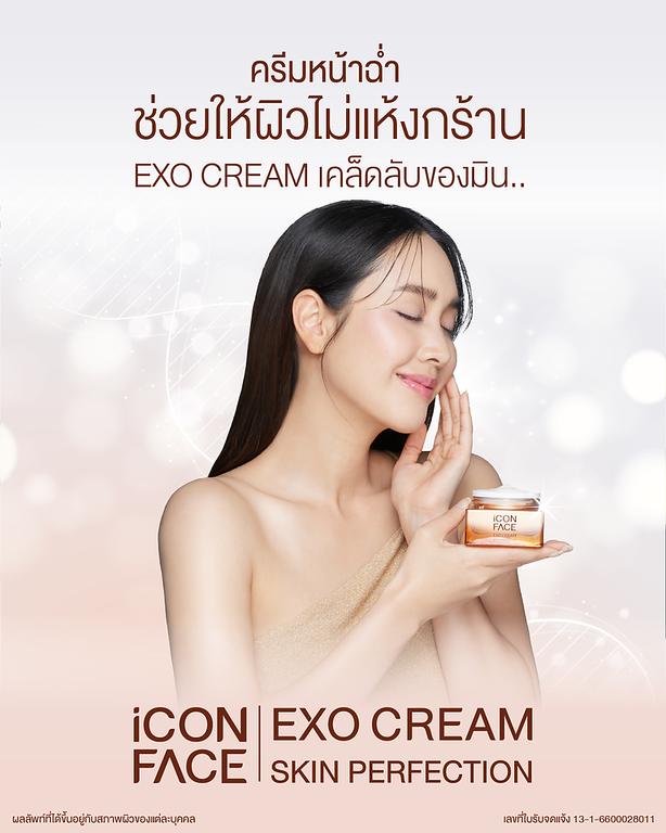 iCon Face Exo Cream ไอคอน เฟส เอ็กโซ ครีม 1