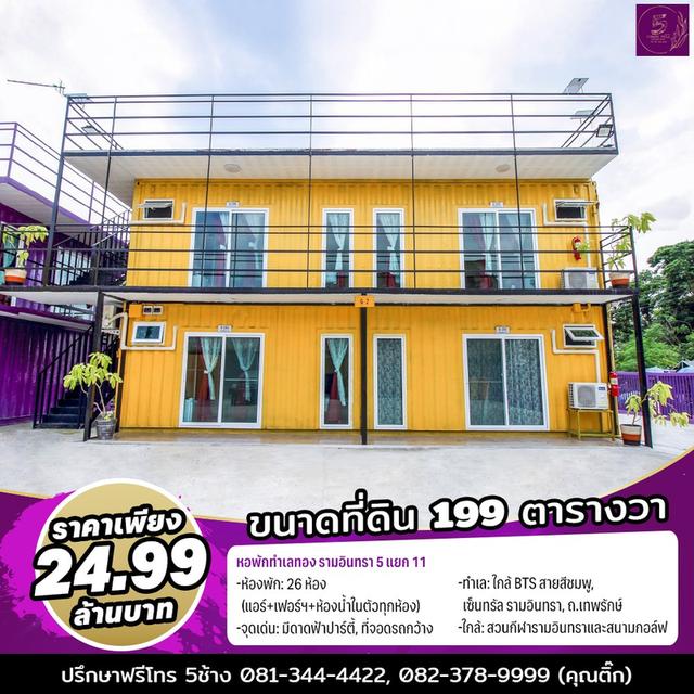 ขายที่ดิน 199 ตร.ว. พร้อมอาคารห้องพัก 26 ห้อง 3