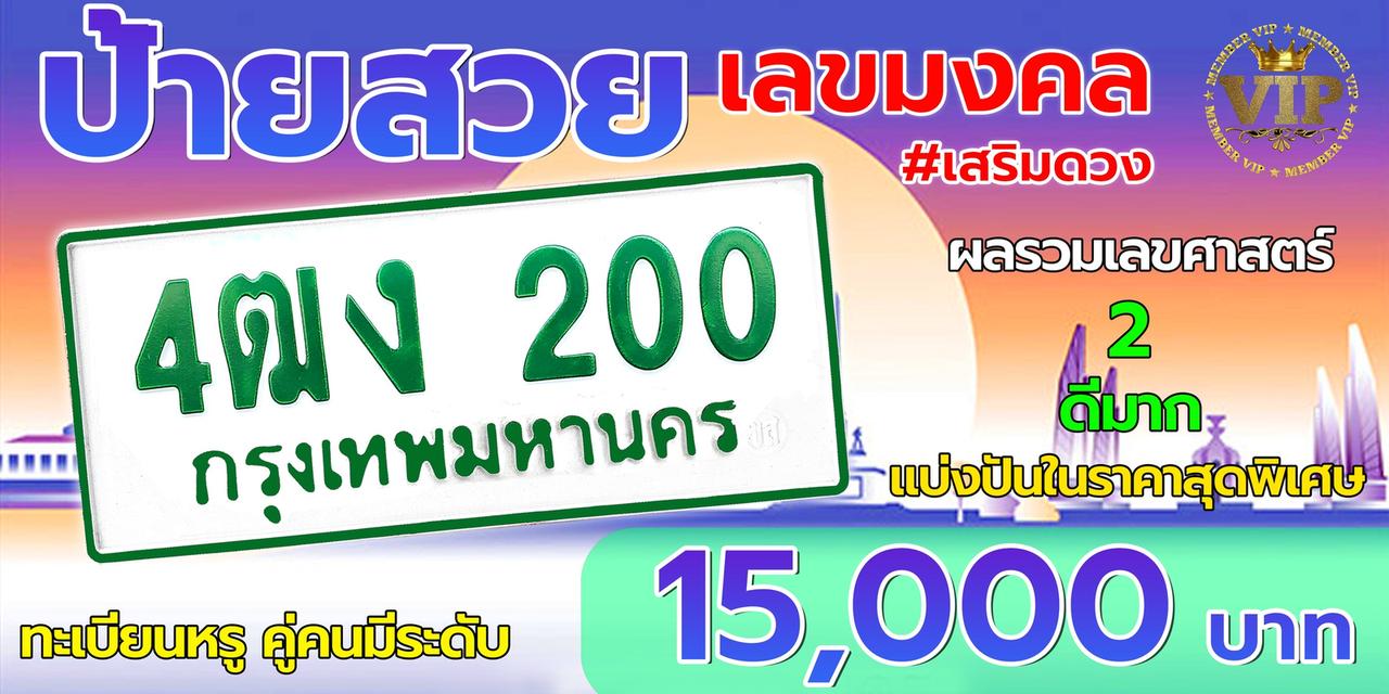 ป้ายทะเบียนรถ