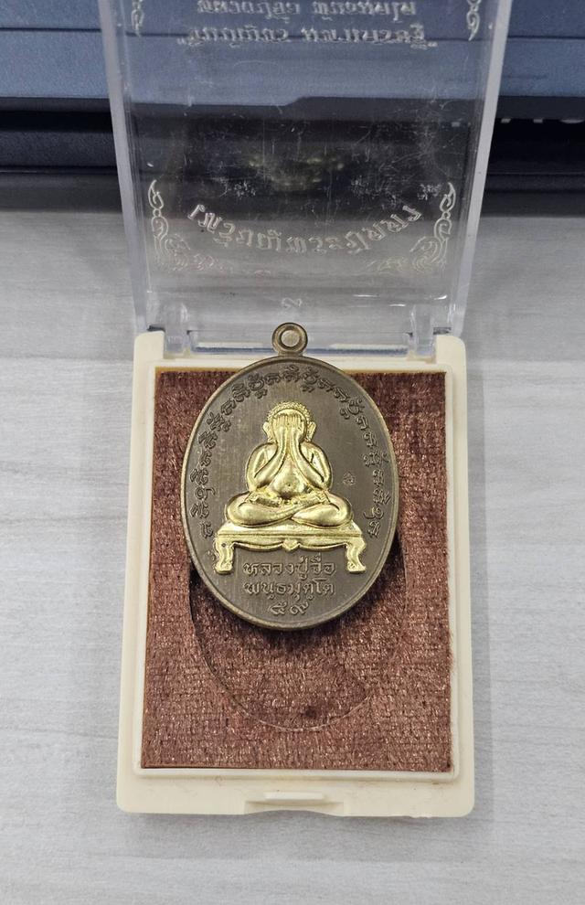 หลวงปู่จื่อ เหรียญพระปิดตา รุ่นชินบัญชร