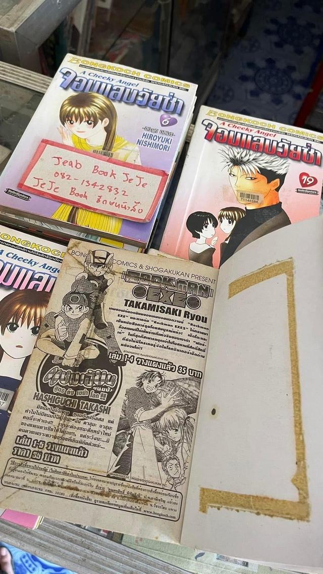 หนังสือการ์ตูน จอมแสบวัยซ่า 1-20 จบ 6