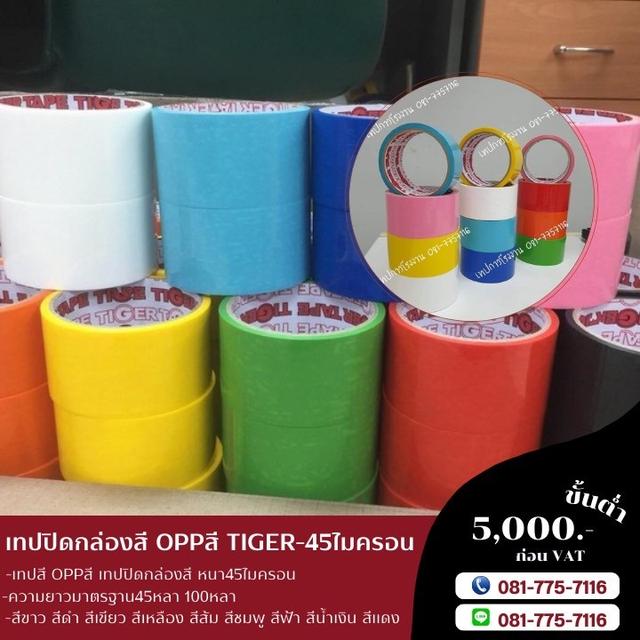 เทปโอพีพีสี เทปสี เทปสียี่ห้อไทเกอร์ TIGER 4