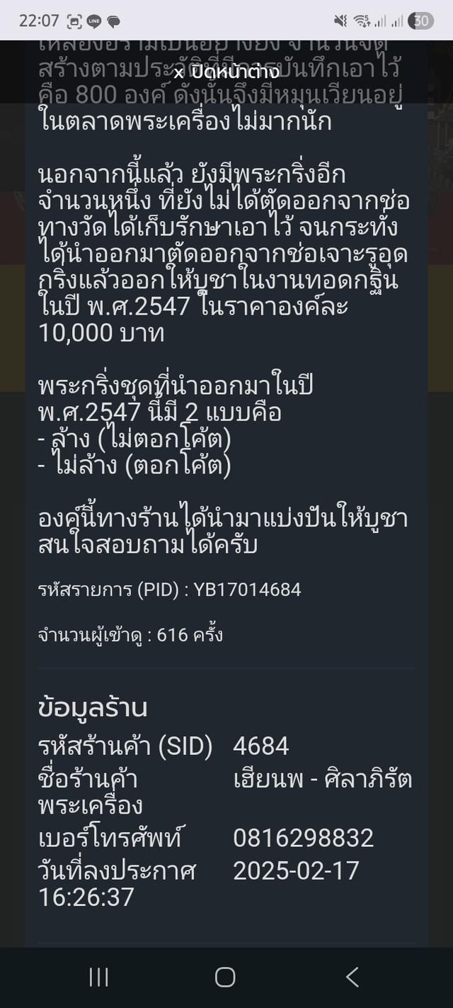 พระ กริ่งอรหัง วัดราชาธิวาส รูปที่ 6