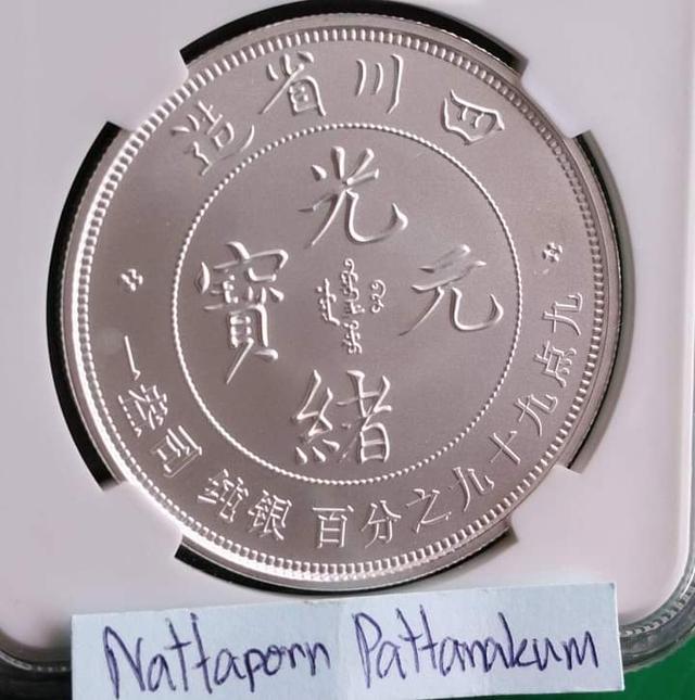 เหรียญมังกรจีน เนื้อเงิน 1 ออนซ์ ปี 2018  2