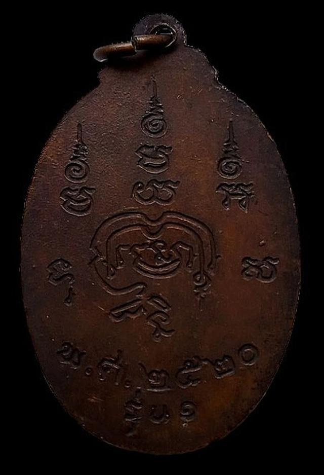เหรียญรุ่น1 หลวงพ่อวิหาร วัดสำโรง นนทบุรี ปี2520 2