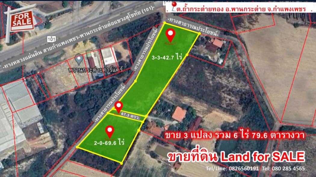 ขาย ที่ดิน รวม 3 แปลง ใกล้ทางหลวงแผ่นดินสายกำแพงเพชร(101) 6 ไร่ 79.6 ตรว เพียง14 เมตรเท่านั้น 1