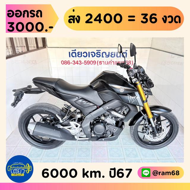 Yamaha MT15 วิ่ง 6000 โล ปี67