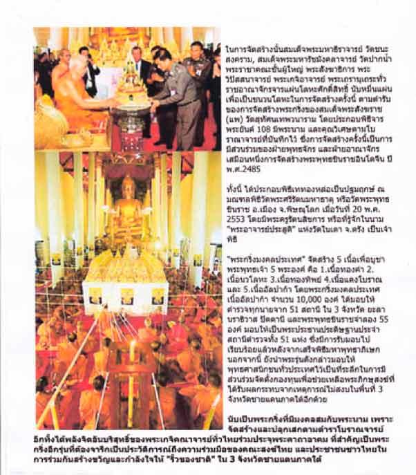 พระกริ่งมงคลประเทศ วัดมหาธาตุ เนื้อนวะโลหะ ปี53 โค๊ด เลข 7280 7
