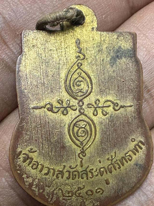 เหรียญรุ่นแรกพระครูพรหมญาณประยุต(บู่)วัดสระดู่ 2