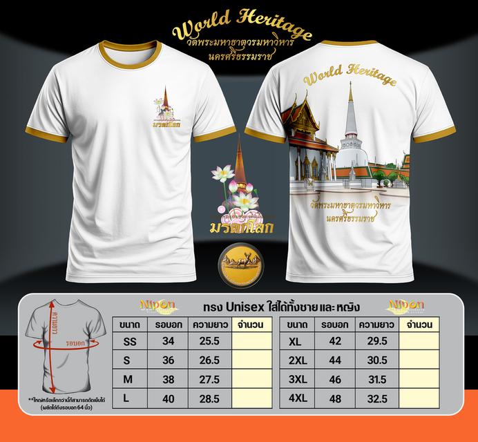 เสื้อที่ระลึก "มรดกโลก" วัดพระมหาธาตุวรมหาวิหาร จ.นครศรีธรรมราช 🙏  ✨ เปิดรับสั่งจองแล้ว! รูปที่ 3