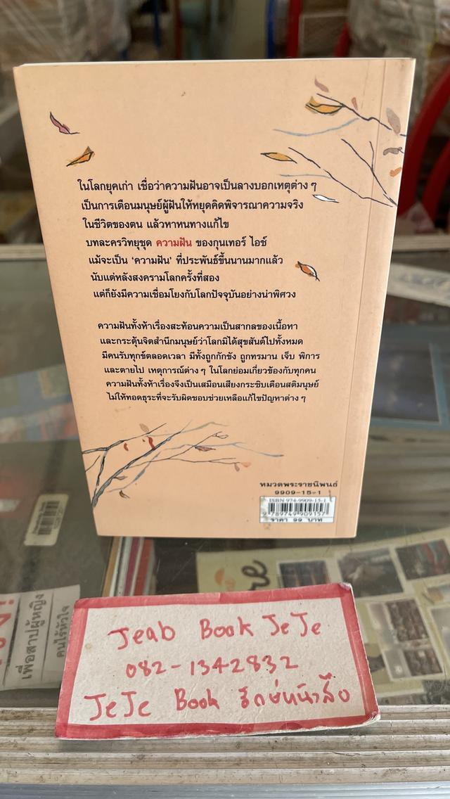 หนังสือพระราชนิพนธ์แปล ผีเสื้อ / ความฝัน ขายคู่ 4