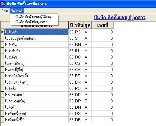 ขายโปรแกรมขายวัสดุก่อสร้าง Stock ขายหน้าร้าน ขายสินค้าออกไป แล้วตัดสต๊อคในคลังด้วย เก็บเงิน คำนวนต้นทุน พร้อมรองรับการสแกน QR CODE 10