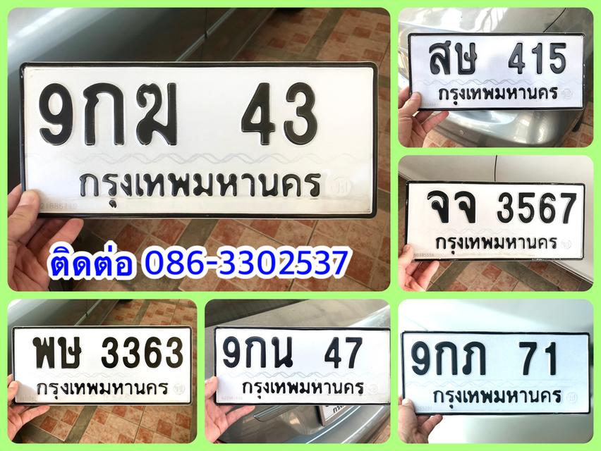 ขายเลขทะเบียนสวย 43,47,71,415,3363,3567