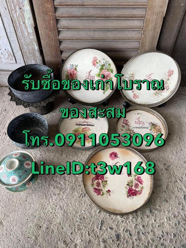  รับซื้อเครื่องเงินเก่า  รับซื้อเครื่องกระเบื้องเก่า 1