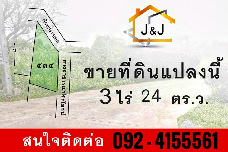 ประกาศขายที่ดินทำเลศักยภาพแปลงสุดท้าย – ต.ทับกวาง อ.แก่งคอย จ.สระบุรี   1