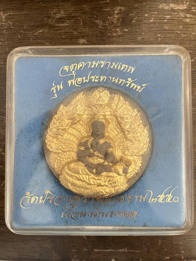 จตุคามรามเทพ รุ่นพ่อประทานทรัพย์