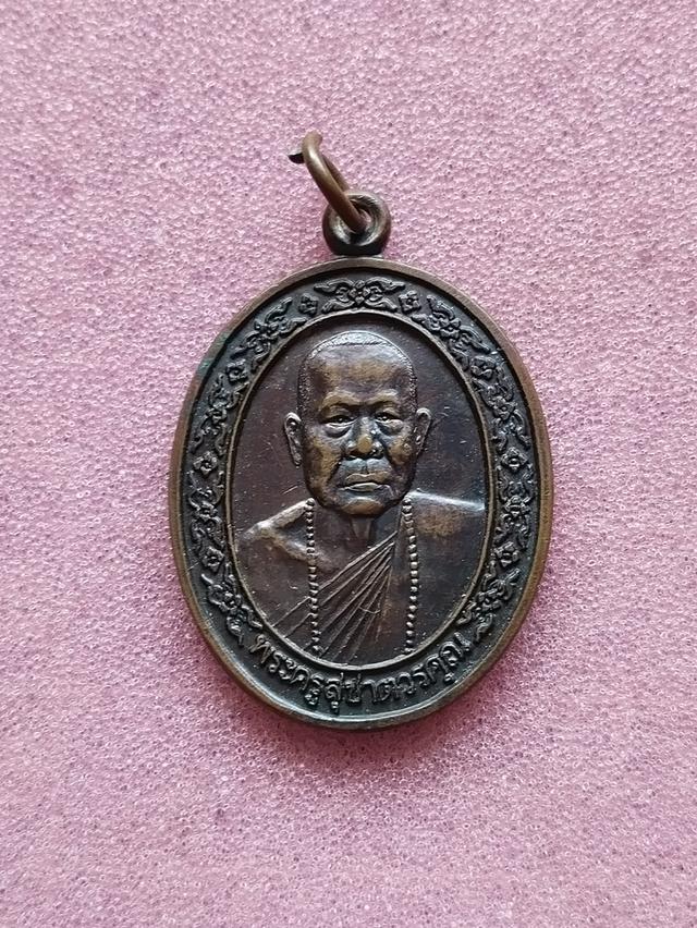 พระเหรียญพระครูสุชาติวรคุณ
