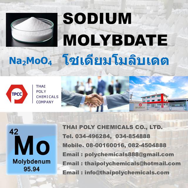 โซเดียม โมลิบเดต, Sodium Molybdate, แอมโมเนียม โมลิบเดต 1