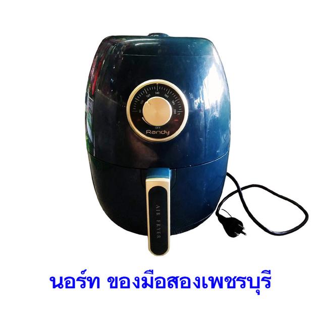 หม้อทอดไร้น้ำมัน RANDY AF-1350 มือสอง ใช้งานปกติ