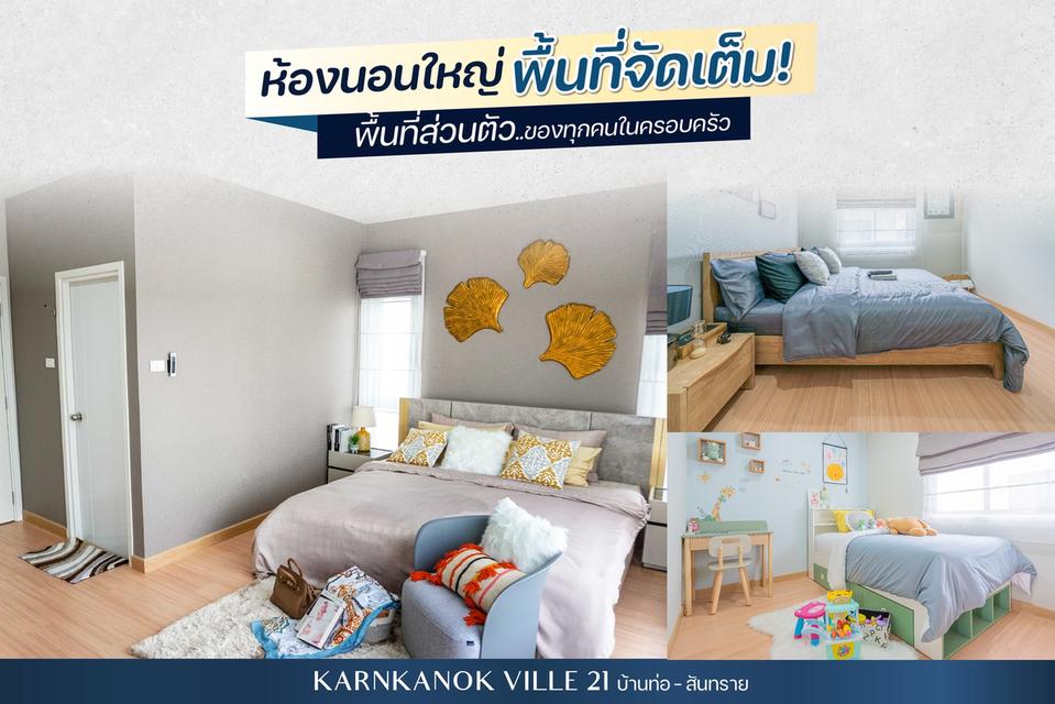 Karnkanok Ville 21 บ้านท่อ-สันทราย บ้านแฝดอารมณ์บ้านเดี่ยว เพิ่มพื้นที่ให้ชีวิตลงตัว 4