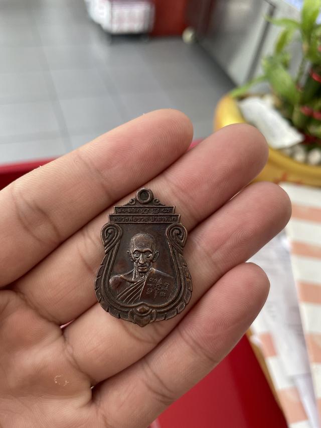 เหรียญหลวงพ่อรวย ปาสาทิโก รุ่นอายุวัฒนมงคล ปี 2560