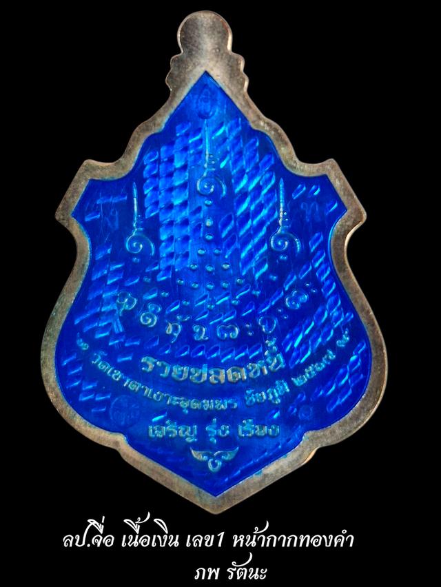 เหรียญหลวงปู่จื่อ เนื้อเงิน