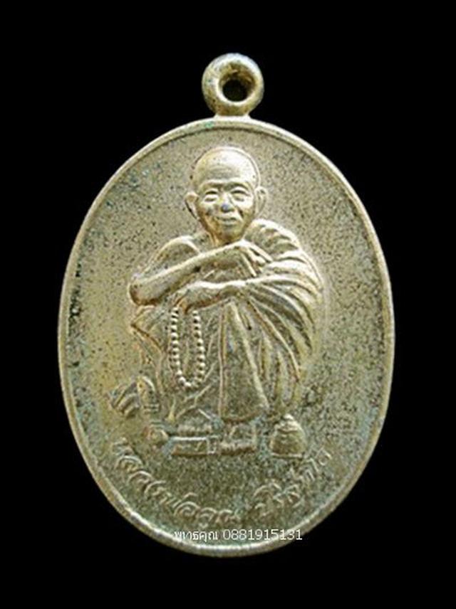 รูป เหรียญกะไหล่ทองหลวงพ่อคูณ วัดบ้านไร่ นครราชสีมา ปี2538 5