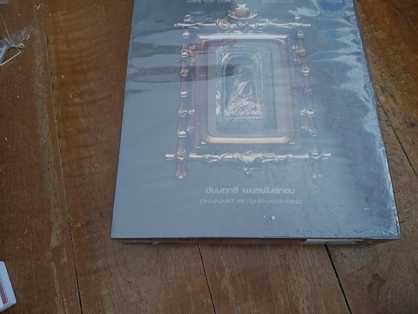 หนังสือพระเครื่งหลวงปู่ทวด รูปที่ 3