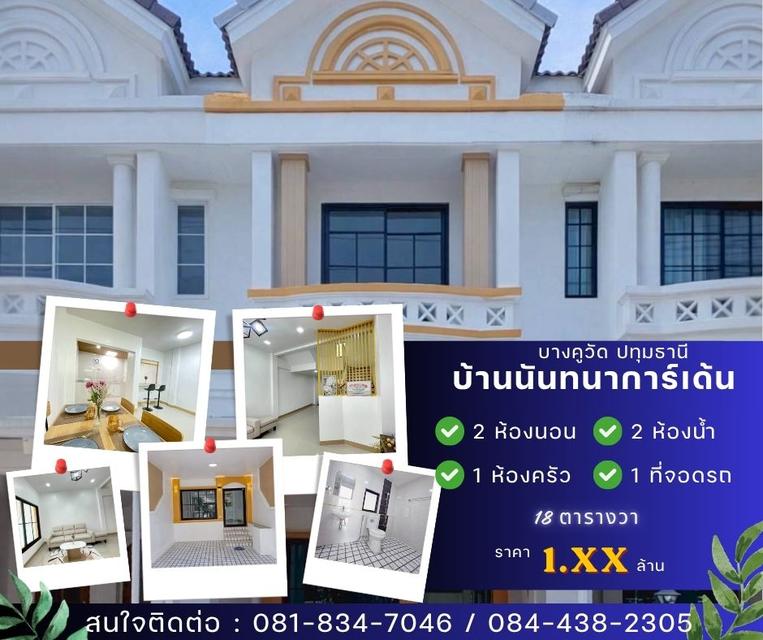 รวมบ้านรีโนเวท ราคาที่คุณเป็นเจ้าของได้ 7