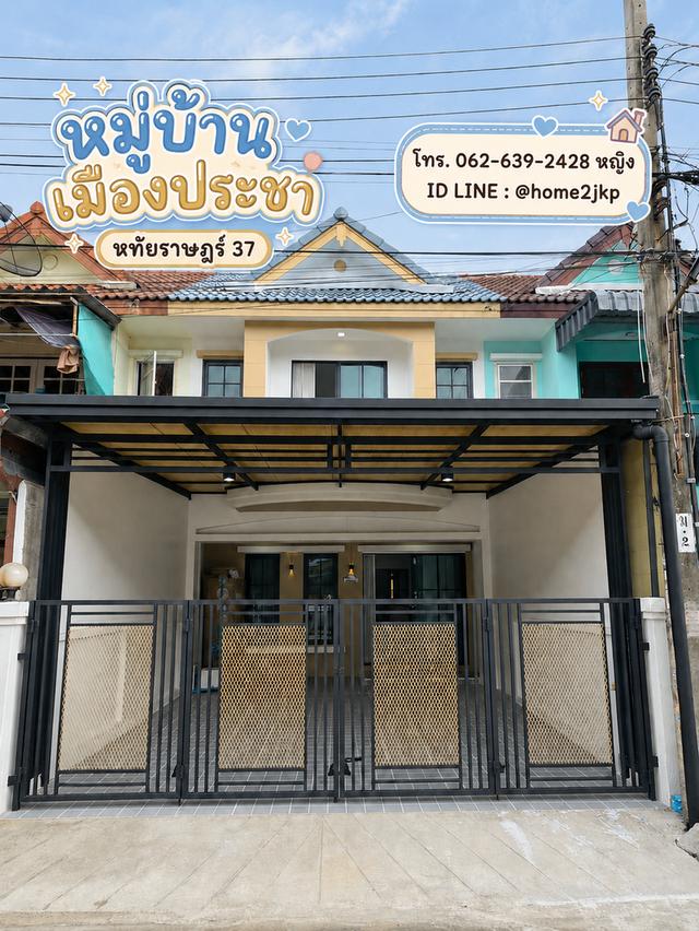 หมู่บ้านเมืองประชา หทัยราษฎร์ 37 1