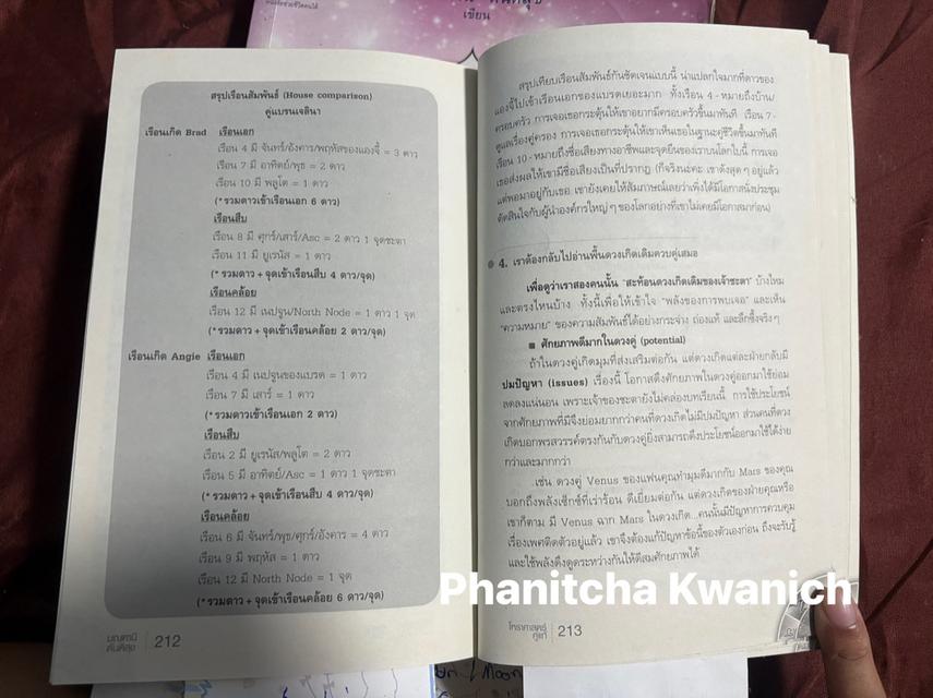 หนังสือโหราศาสตร์ตะวันตกของคุณโจ 3