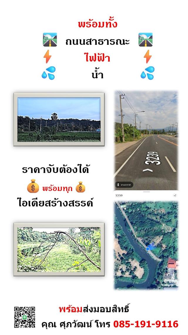 ขายที่ 3 ไร่ ติดแม่น้ำนครนายก พร้อมพัฒนาได้หลายแบบ ต.หินตั้ง.จ.นครนายก 5