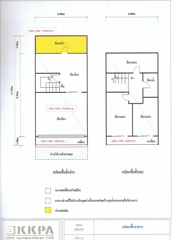 อาคารพานิชย์ 2 ชั้น พฤกษาวิลดอนจั่น 95 7