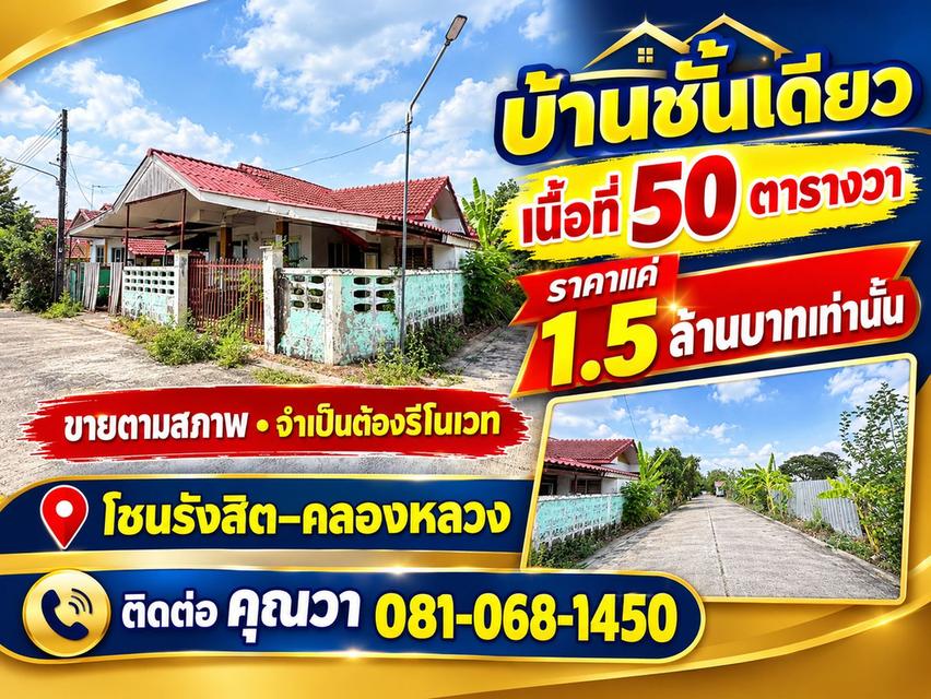 บ้านเดี่ยว รังสิต ธัญญะ คลองคลวง หมู่บ้านมาลีรมย์ 5 ถนนรังสิต -นครนายก อำเภอคลองหลวง คลองหก